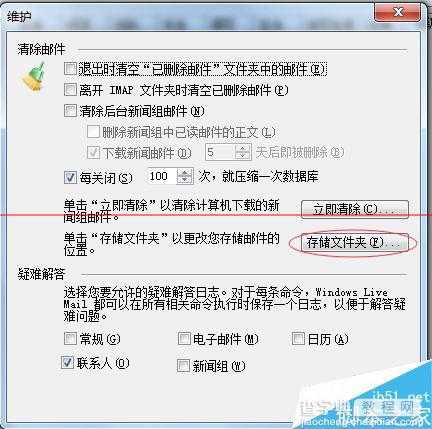 windows live mail本地文件的存储位置路径在哪里？5