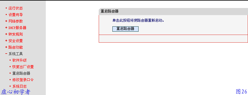 路由器 简单设置图解教程26