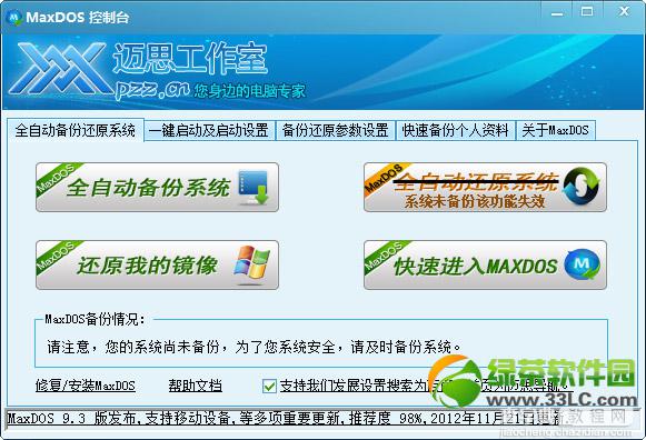 maxdos 9.3怎么用？maxdos工具箱9.3使用教程1