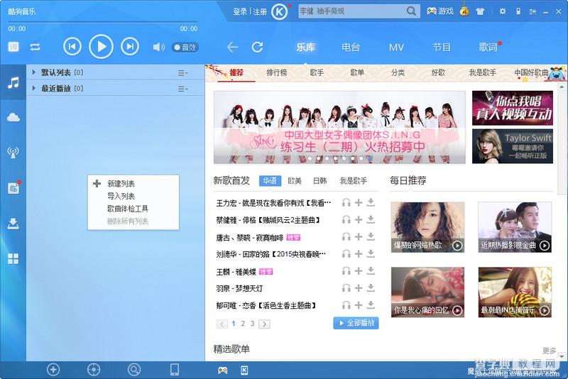 酷狗音乐怎么导入歌单 歌神洞庭湖歌单导入方法图解2