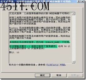 域账号缓存登陆的故障排除一例2