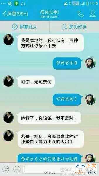 (图)QQ神对话告诉你：叶良辰是什么梗?5