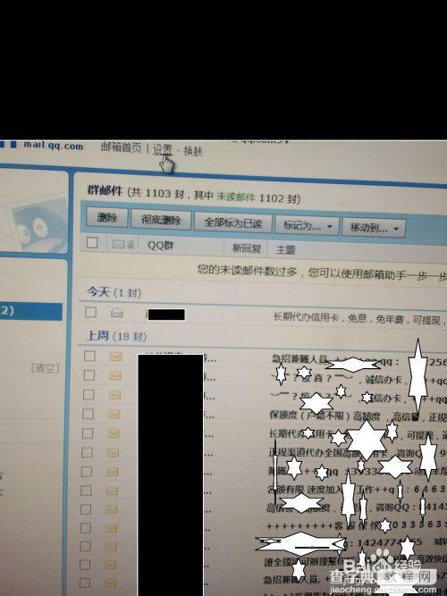 QQ邮箱设置防止接收垃圾邮件的方法1