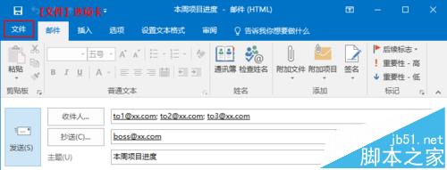 Outlook怎么制作邮件模板?2