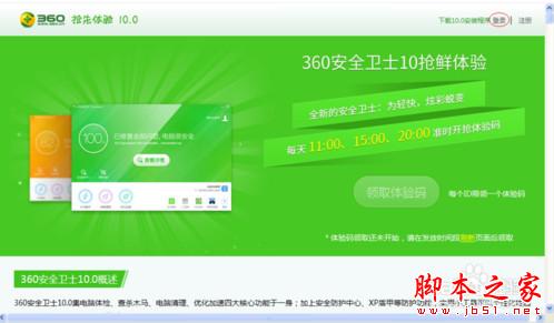 360安全卫士10怎么下载安装？怎么领取360卫士10体验码2