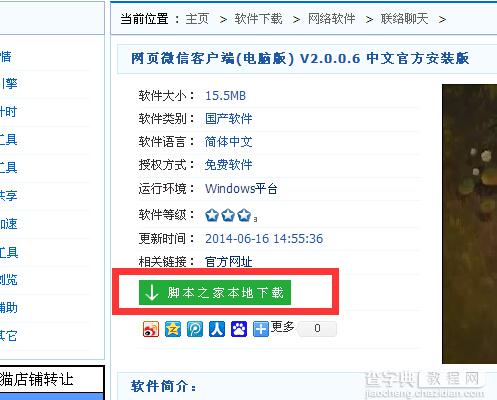 微信windows版怎么用？微信windows版下载安装及使用教程(附下载)4