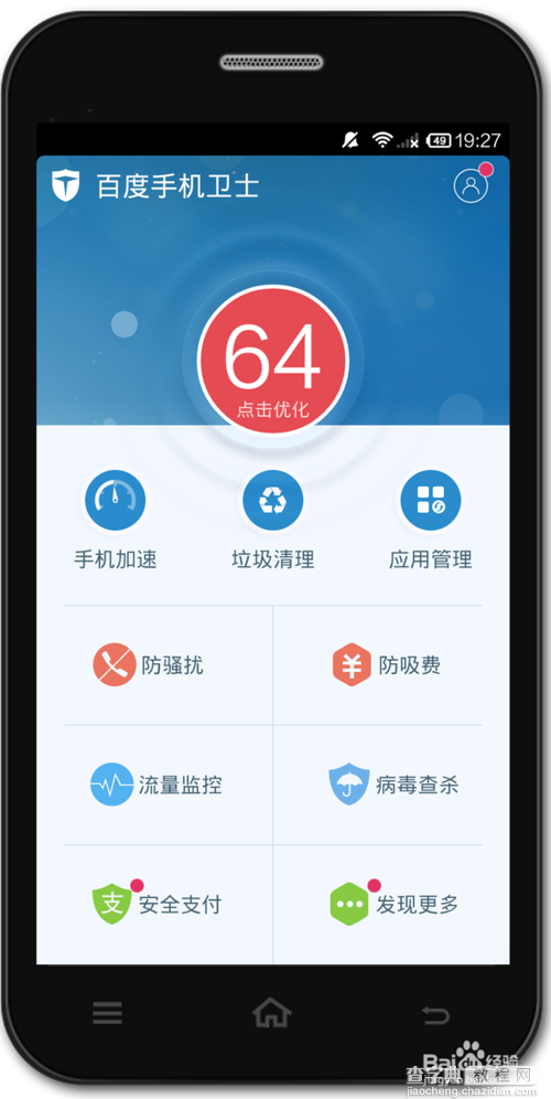电脑版/手机版百度卫士安装图文教程19