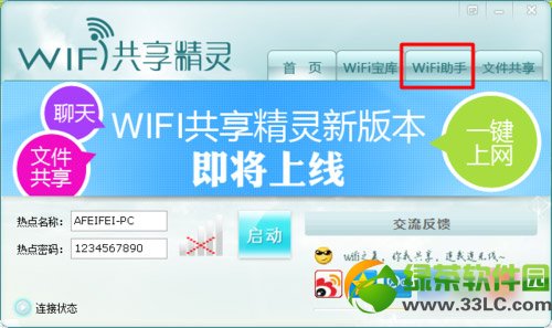 wifi共享精灵启动不了 wifi共享精灵没有检测到无线网卡解决方法1