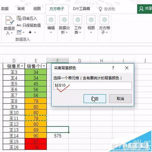 Excel单元格怎么按照背景色进行快速统计?14