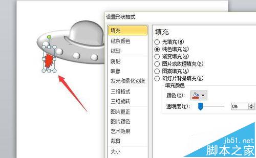 ppt中怎么画一个飞碟的图形? ppt绘制飞碟的教程8