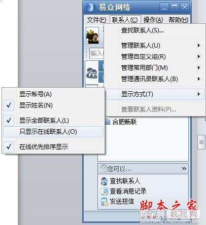 腾讯通RTX安装使用教程(图文)10