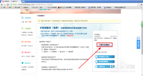 百度钱包怎么免费开通手机锁6