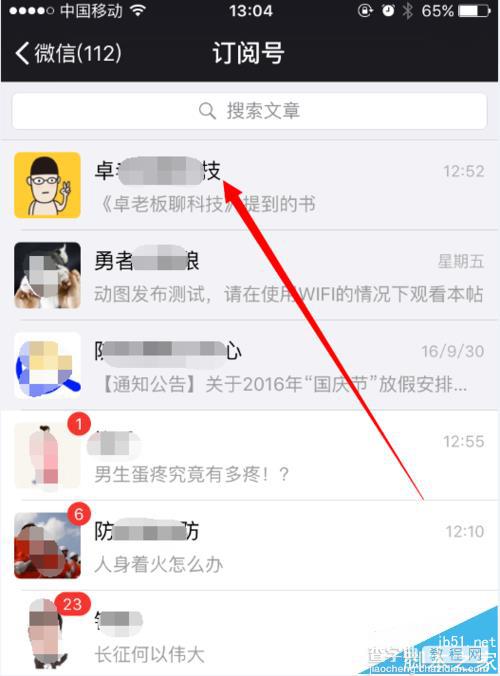 微信公众号二维码在哪里? 查看别人公众微信号二维码的教程2