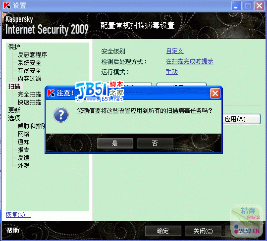 卡巴2009KIS详细设置图文教程37