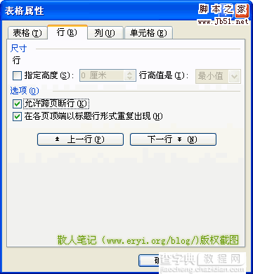 让Word表格标题行重复在每页出现的方法1