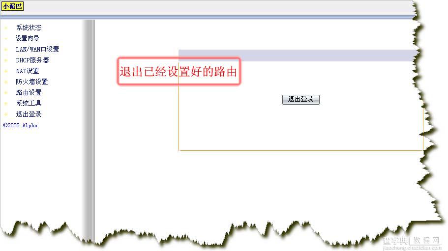 TP-LINK 路由器设置 图解教程24