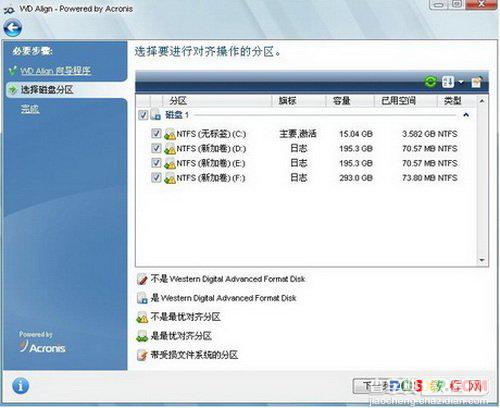 WD Align安装及高级格式化使用图文教程 西部数据分区对齐工具12