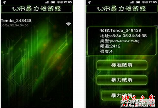 破解wifi密码软件哪个好? 2015年wifi密码破解电脑版下载排行榜5