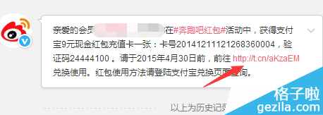 微博奔跑吧红包活动 0元无限开通新浪微博会员图文教程6