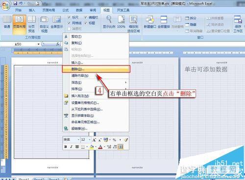 excel空白页怎么删除? excel删除打印预览多余空白页的教程6