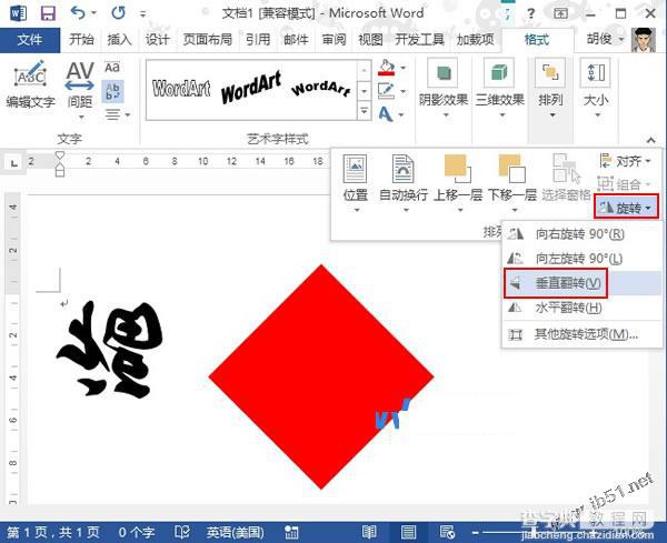 word2013把文字倒过来显示的操作步骤6