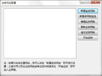 聚生网管监控软件、局域网流量限制软件、局域网带宽分配软件使用说明1