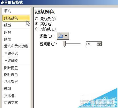 word2010怎么自己画箭头?8