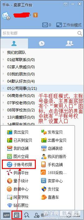 千牛工作台子账户授权教程3