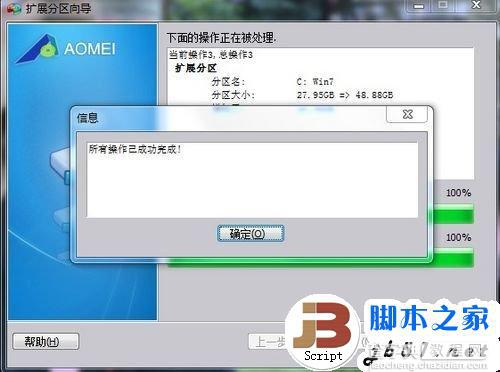 用分区助手为硬盘进行无损分区的图文教程9