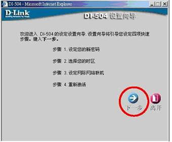 D-link 路由器设置 Dlink DI-504路由器上网设置图文教程12