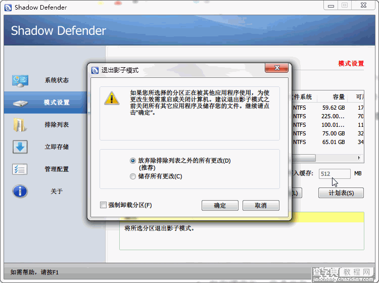 Shadow Defender影子卫士图文使用教程以及与Sandboxie的区别3