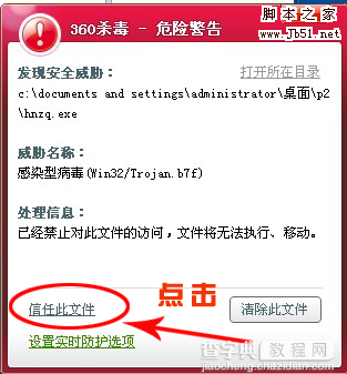 被360误报删除应用程序的解决方案是什么1