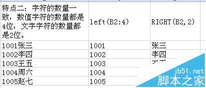 Excel字符串中多余的字符怎么去掉?6