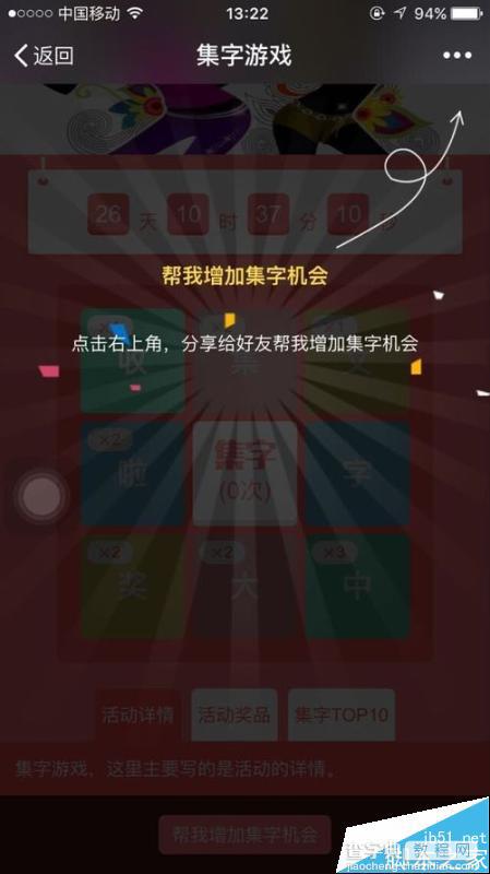 微信人家制作微信集字游戏活动教程11