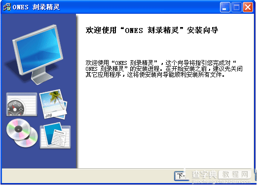 ones刻录软件怎么安装？ones刻录软件安装图文教程2