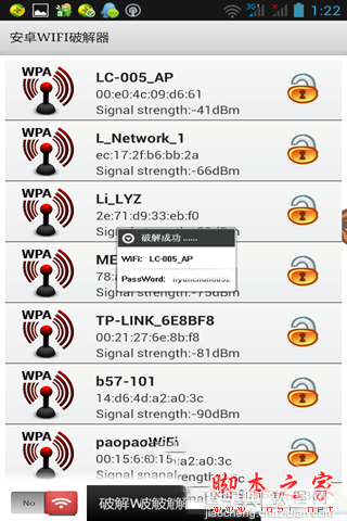 破解wifi密码软件哪个好? 2015年wifi密码破解电脑版下载排行榜8