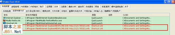 教你如何使用PowerTool 20秒手动清除鬼影3病毒3