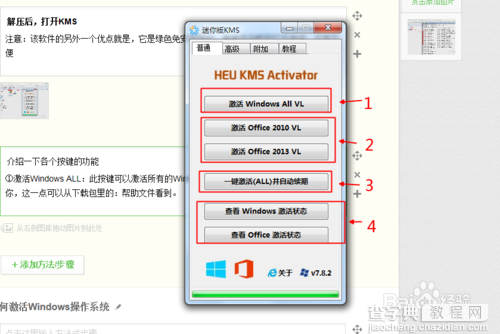 一键激活Office2010、2013和WIN7、8、8.1图文教程6