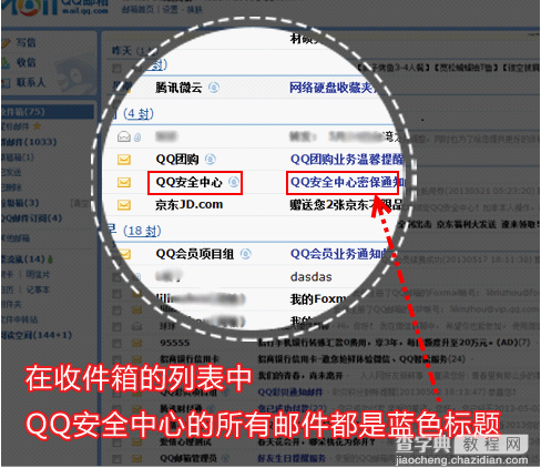 如何分辨qq盗号邮件？qq盗号邮件区分方法1