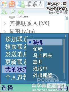 把Windows Live Messenger搬到手机的独特魅力11