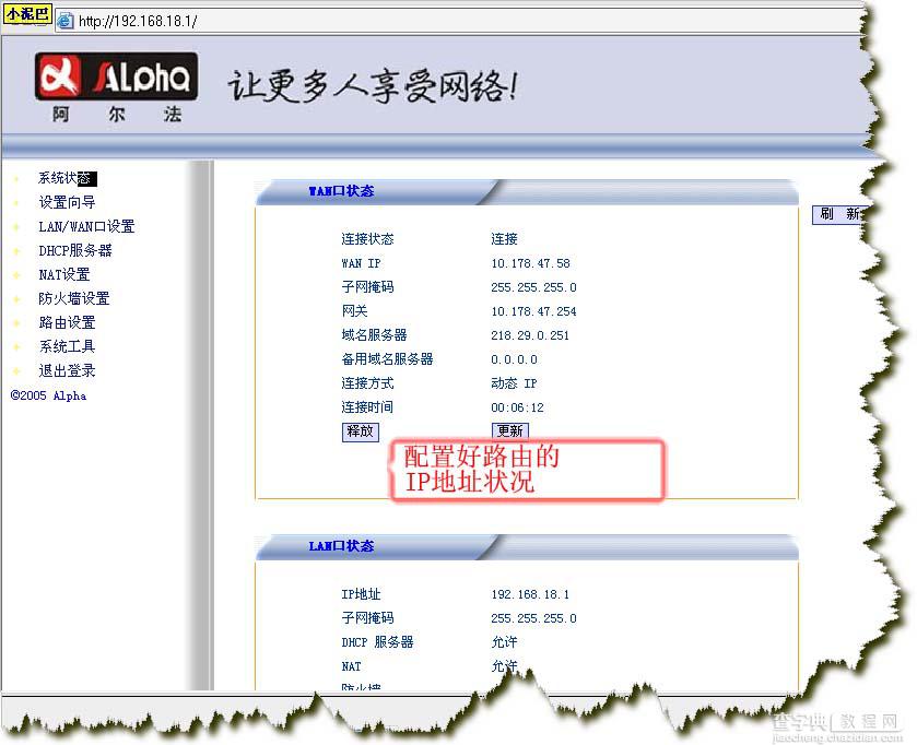 TP-LINK 路由器设置 图解教程8