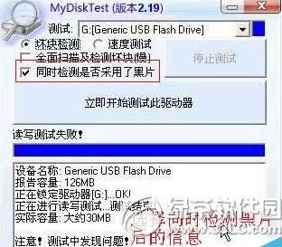 mydisktest怎么用？mydisktest扩容检测工具使用教程4