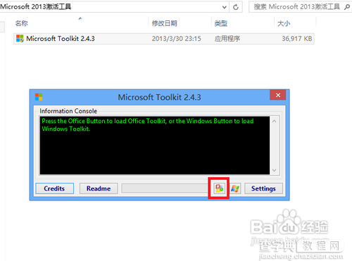 Microsoft office 2013版的安装及破解图文教程15