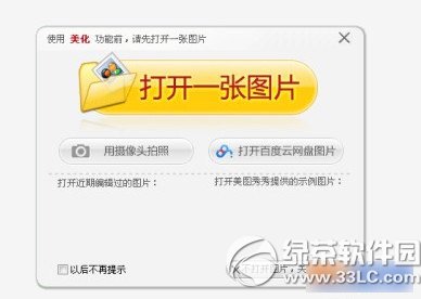 微信加1强迫症头像怎么制作 美图秀秀制作微信头像右上角加红1教程1