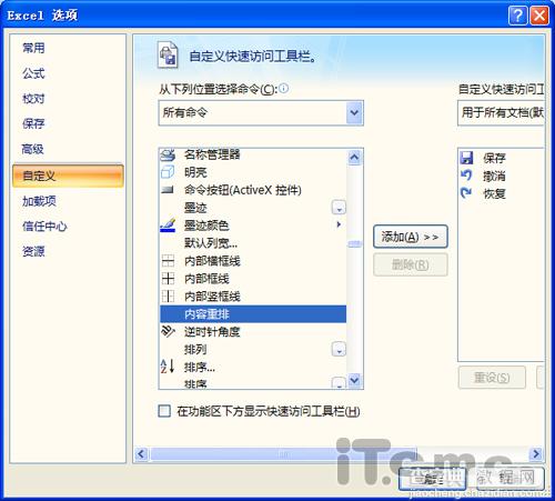 Excel2007内容重排功能的试用1