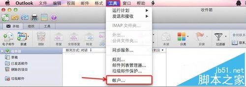 mac系统中Outlook邮箱怎么删除邮件账户?3