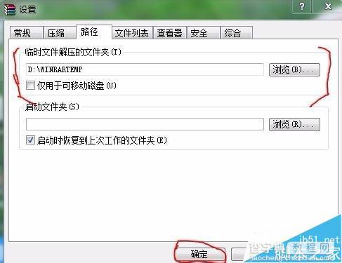 WinRAR解压大文件时提示C盘空间不足该怎么办？6