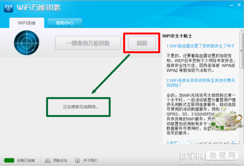 电脑怎么破解wifi密码 使用wifi万能钥匙PC版破解wifi密码教程2