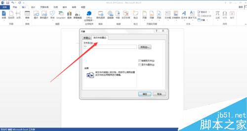 word2013中如何新建对象呢?6