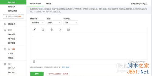 微信公众服务号怎么一天发一条图文消息?1